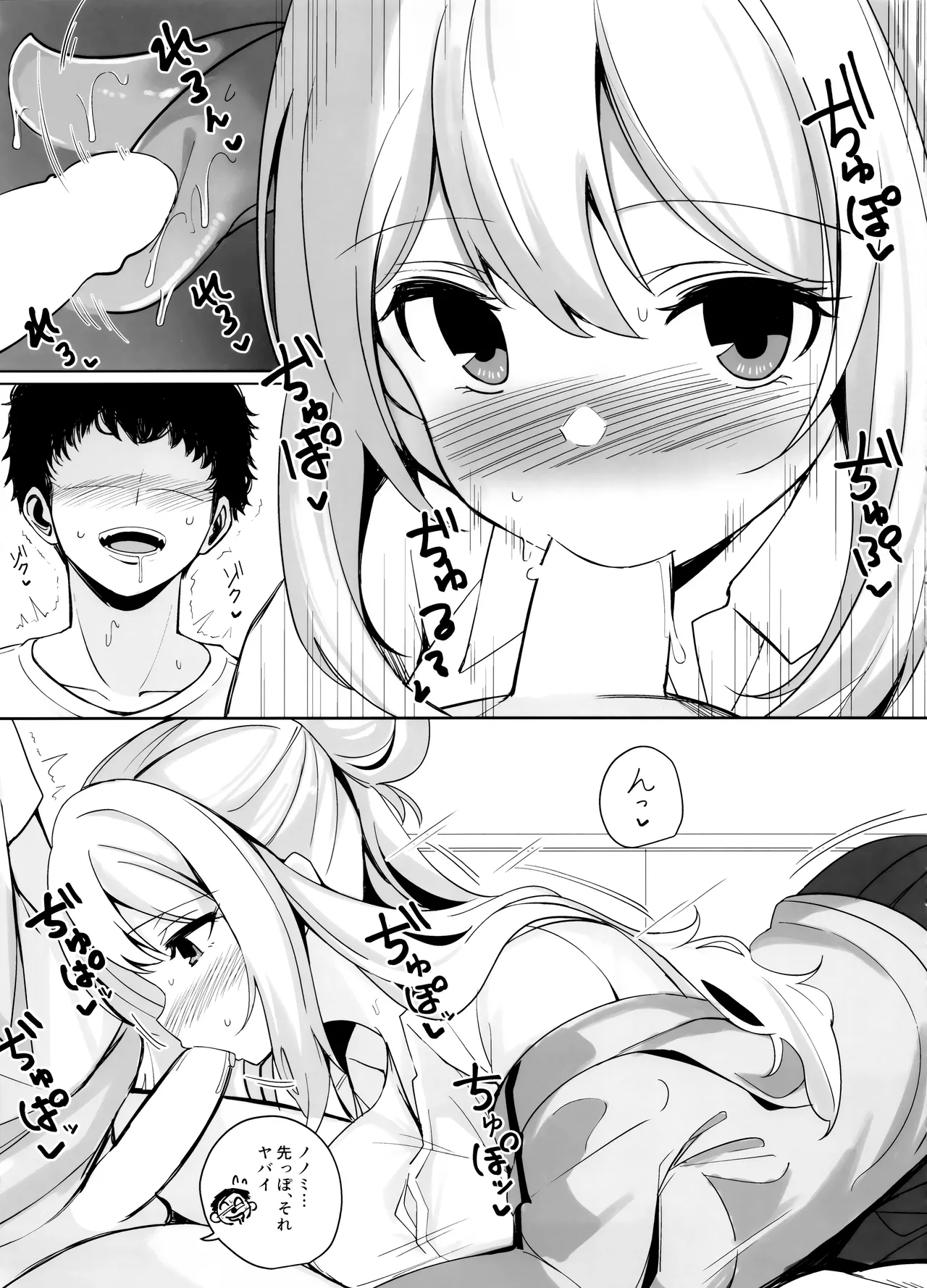 ノノミチャージ - page7