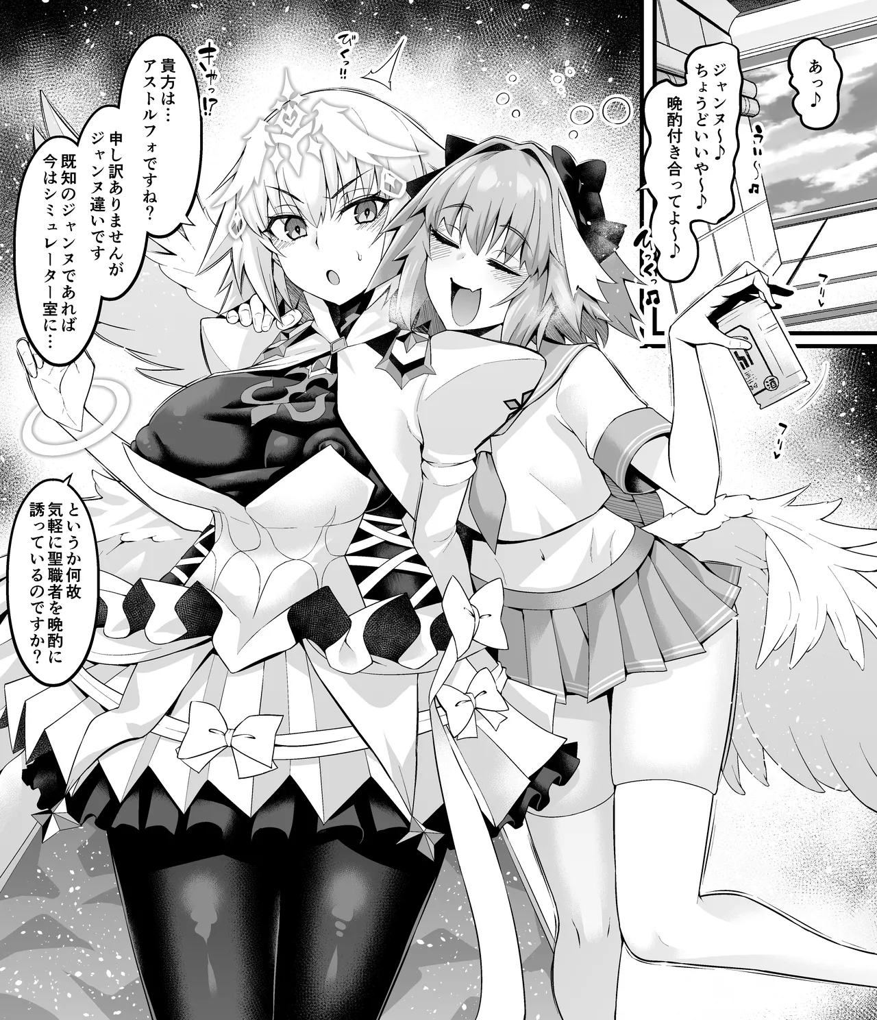 メタトロン・ジャンヌ、酔いどれアストルフォに絡まれる❤ - page2