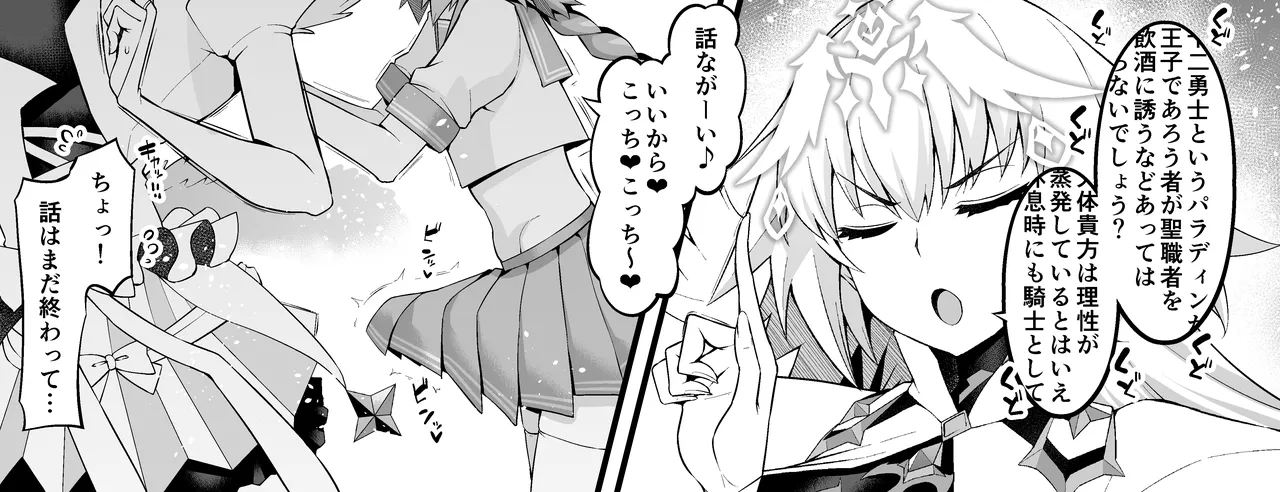 メタトロン・ジャンヌ、酔いどれアストルフォに絡まれる❤ - page3