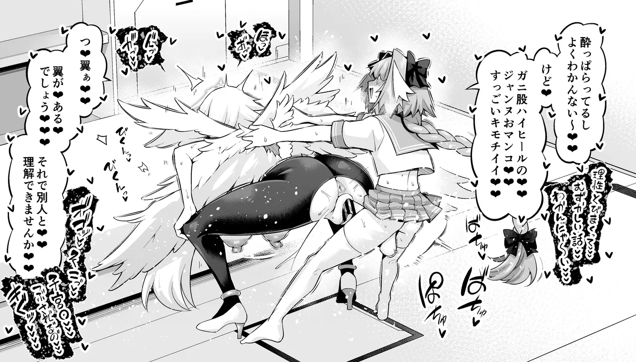 メタトロン・ジャンヌ、酔いどれアストルフォに絡まれる❤ - page6