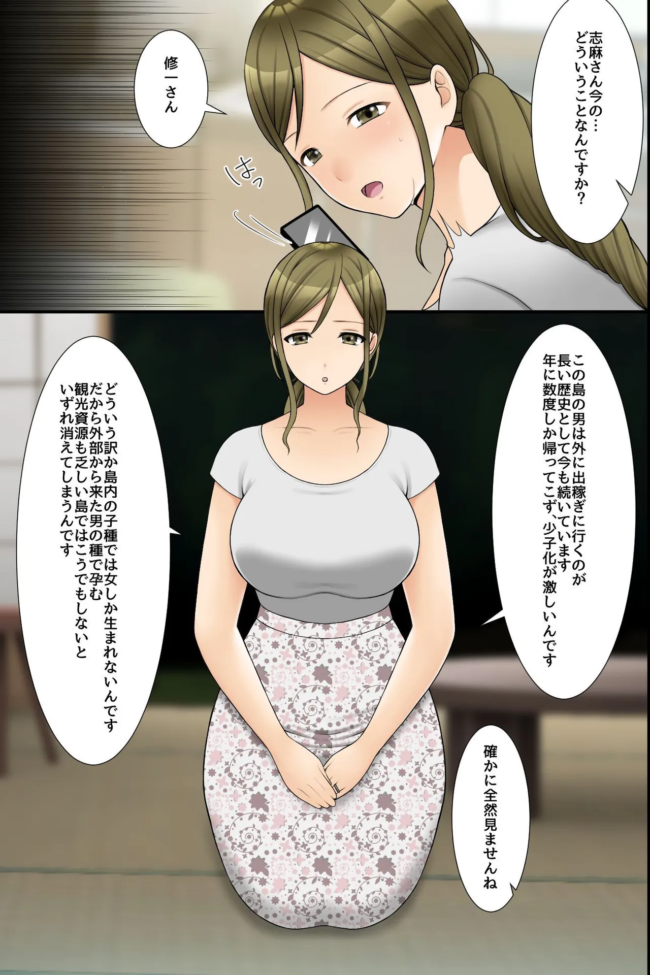 ビッチ穴に無責任に出し放題の島!ムチムチ下品なそのエッロい身体にたっぷり孕ませ汁を注ぎ込んでやった旅の話。 - page23