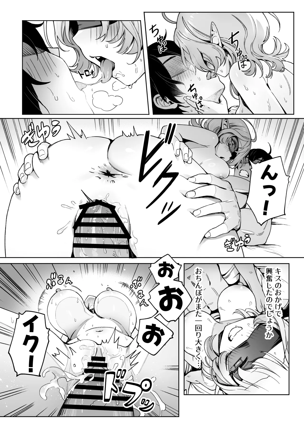 メデューサさんは熱々おちんぽがほしい - page21
