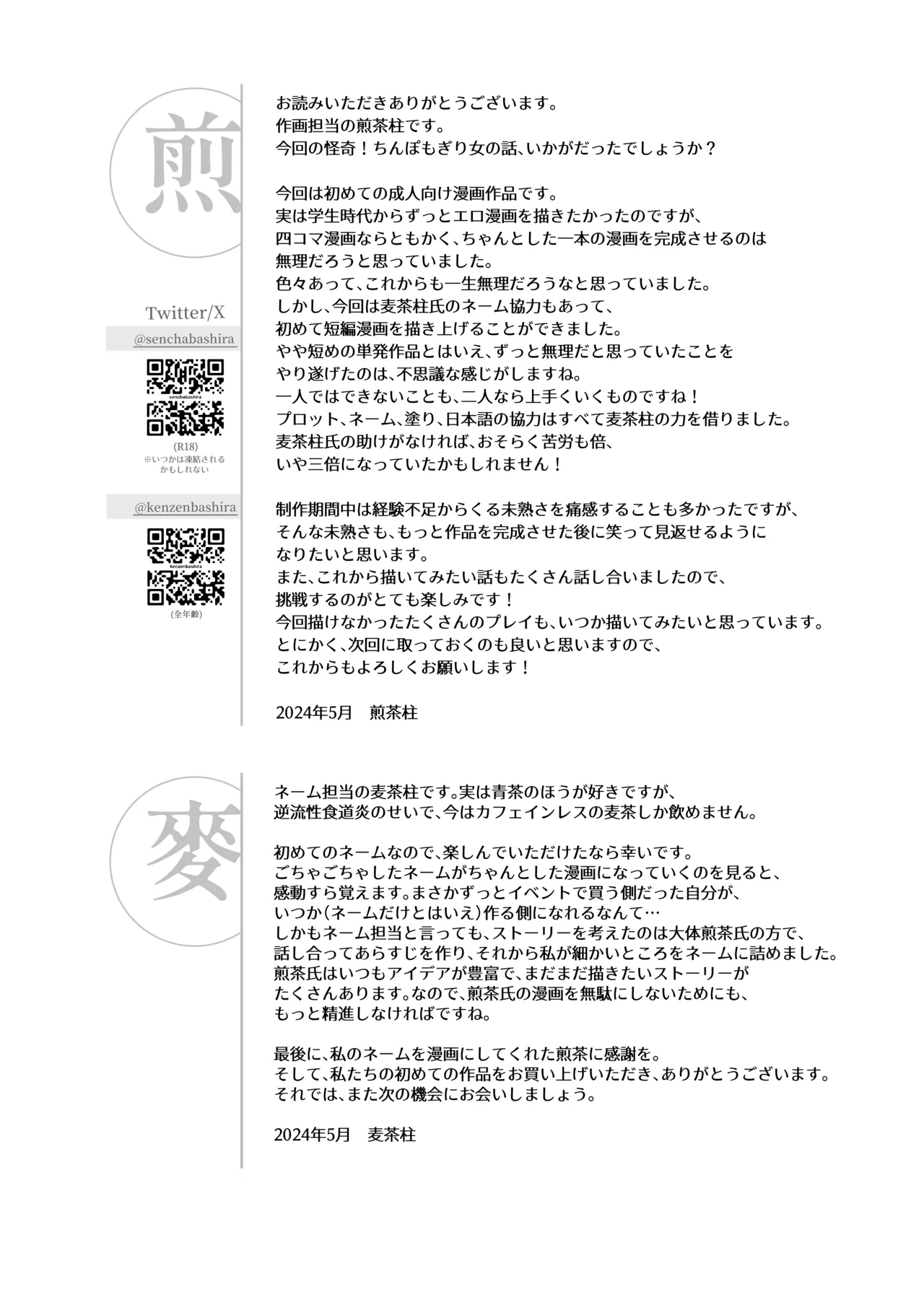 メデューサさんは熱々おちんぽがほしい - page31