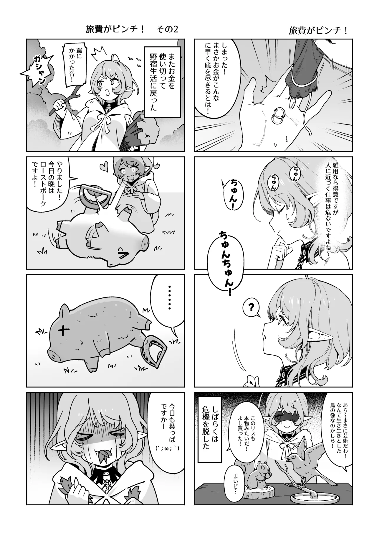 メデューサさんは熱々おちんぽがほしい - page32