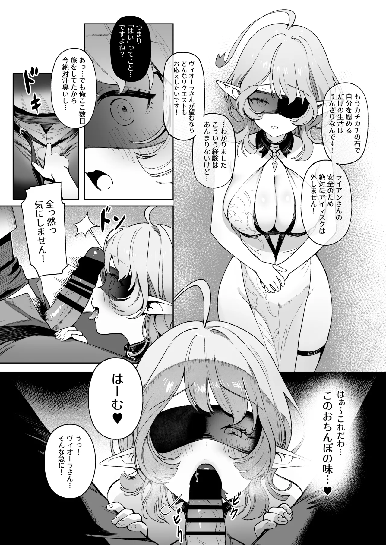 メデューサさんは熱々おちんぽがほしい - page8