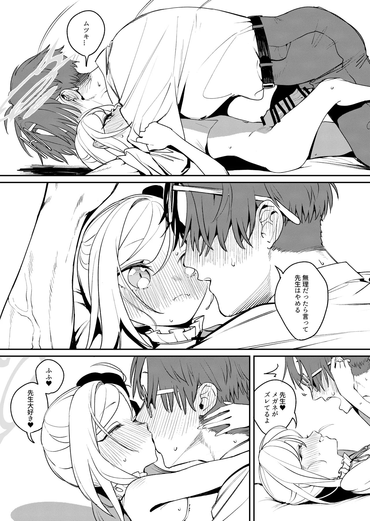 小悪魔の罰ゲーム - page12