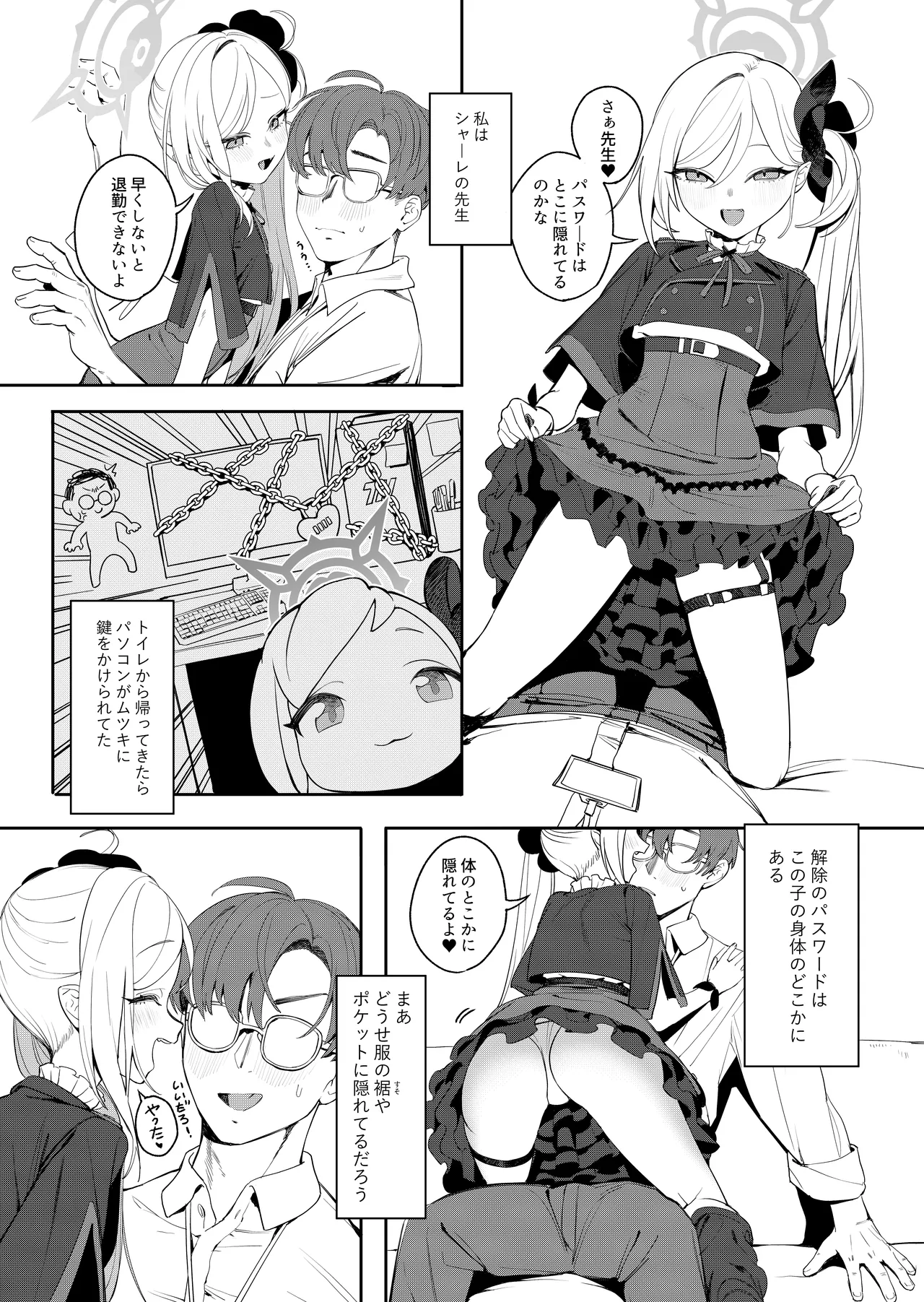 小悪魔の罰ゲーム - page2