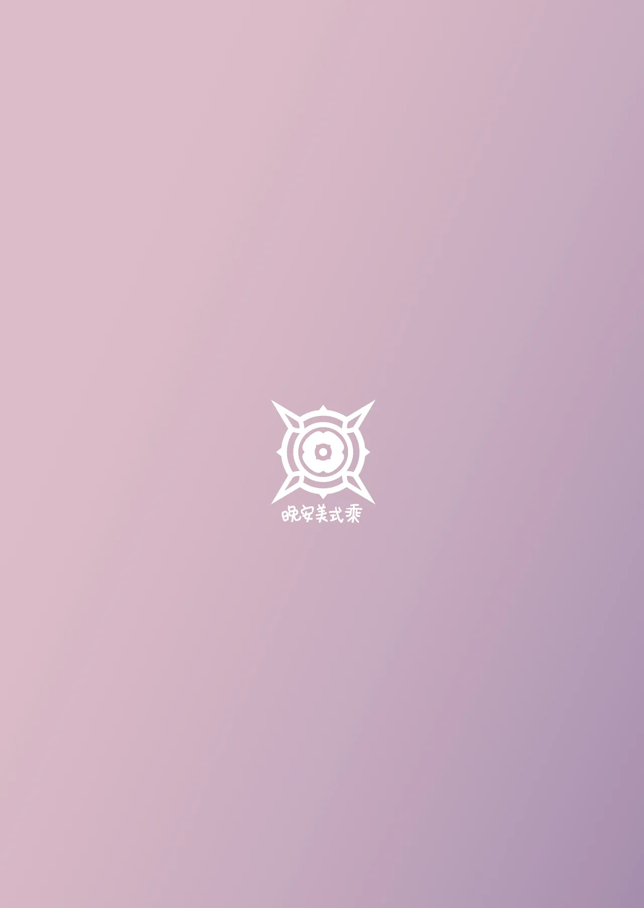 小悪魔の罰ゲーム - page23