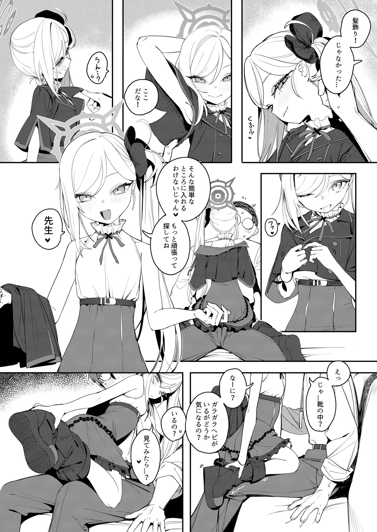 小悪魔の罰ゲーム - page3