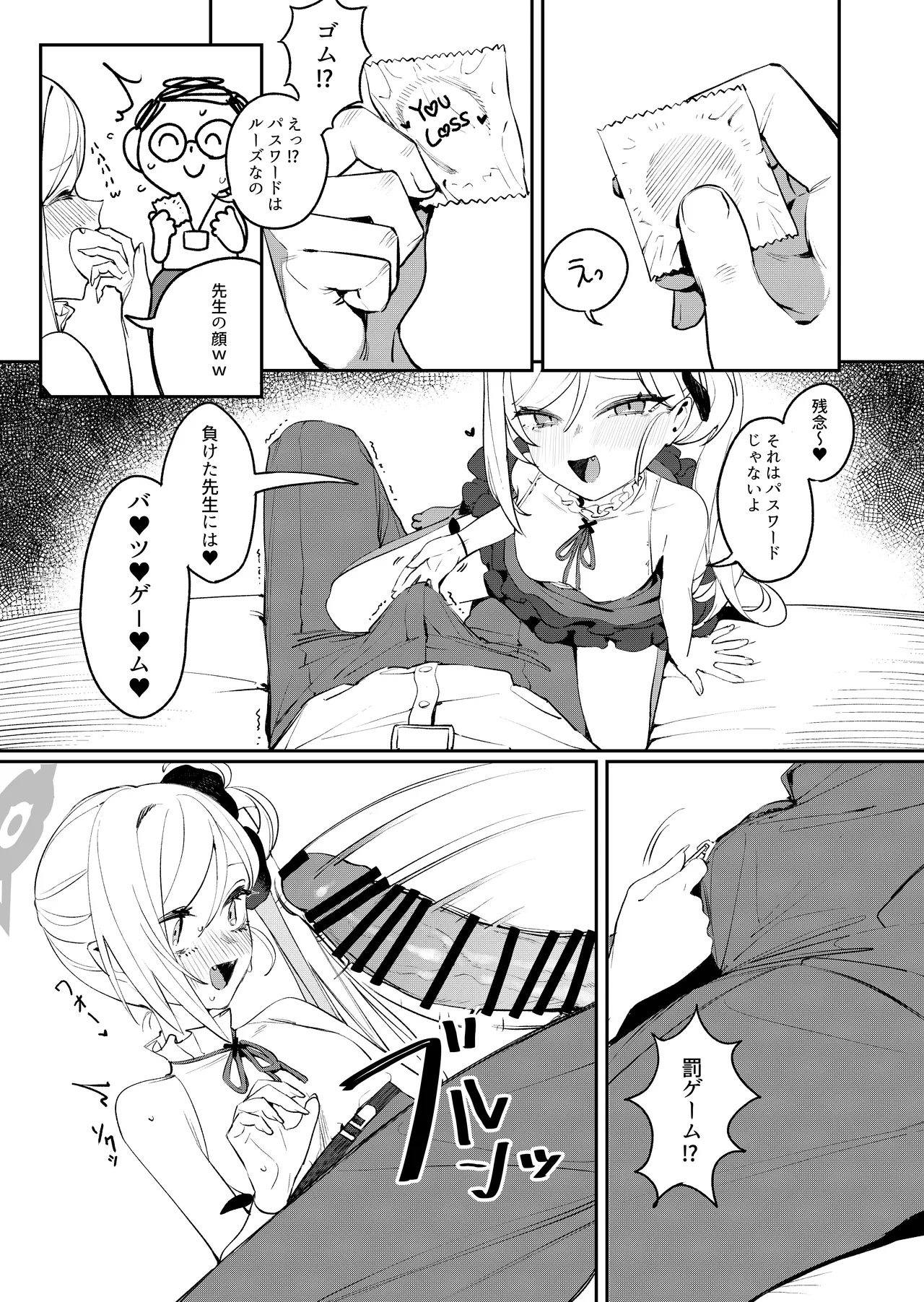 小悪魔の罰ゲーム - page6