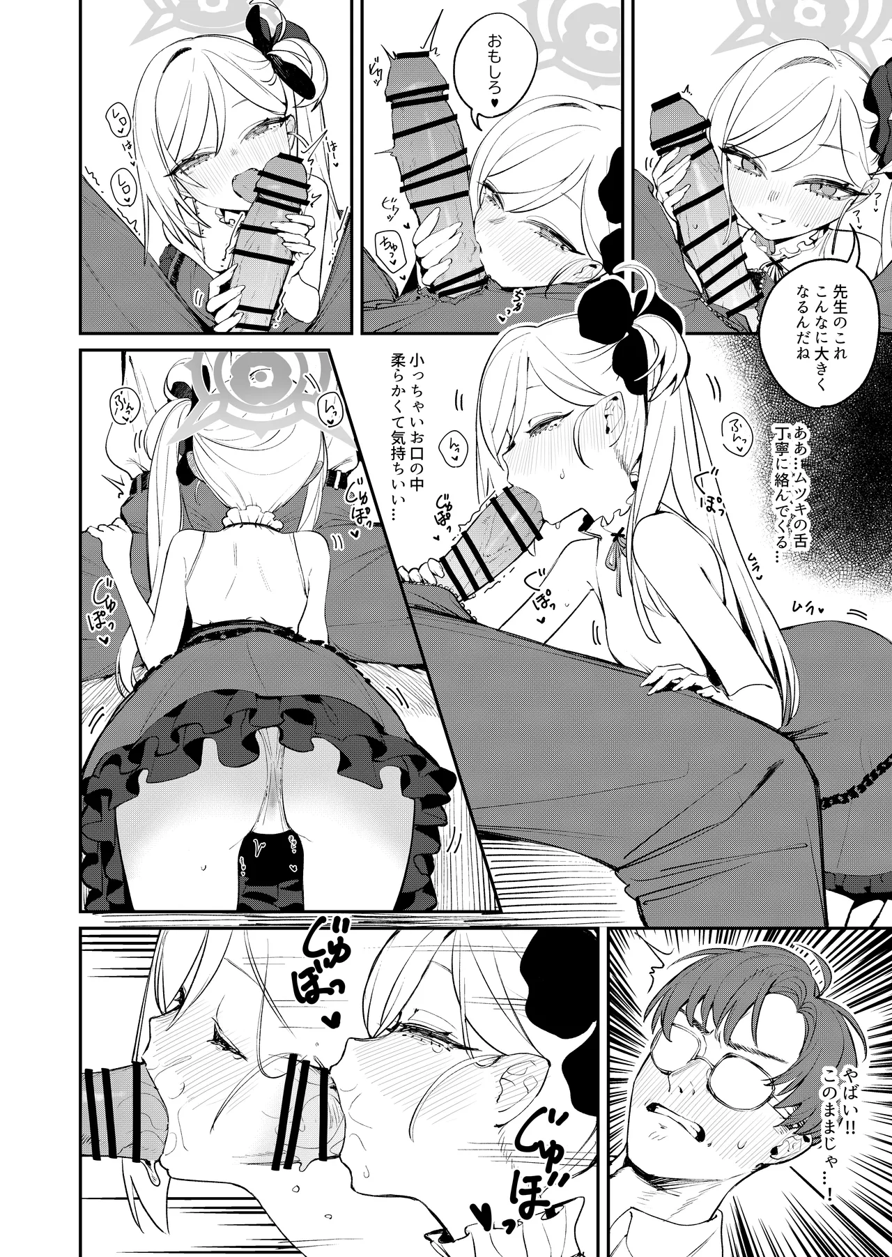 小悪魔の罰ゲーム - page7