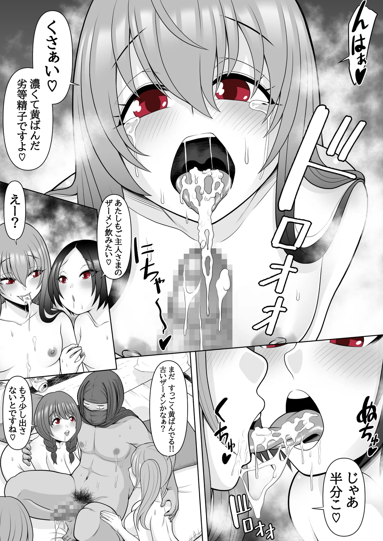 忍姦 ～現代忍者が忍術使ってハーレムSEX&分身の術で孕ませ大乱交～ - page15
