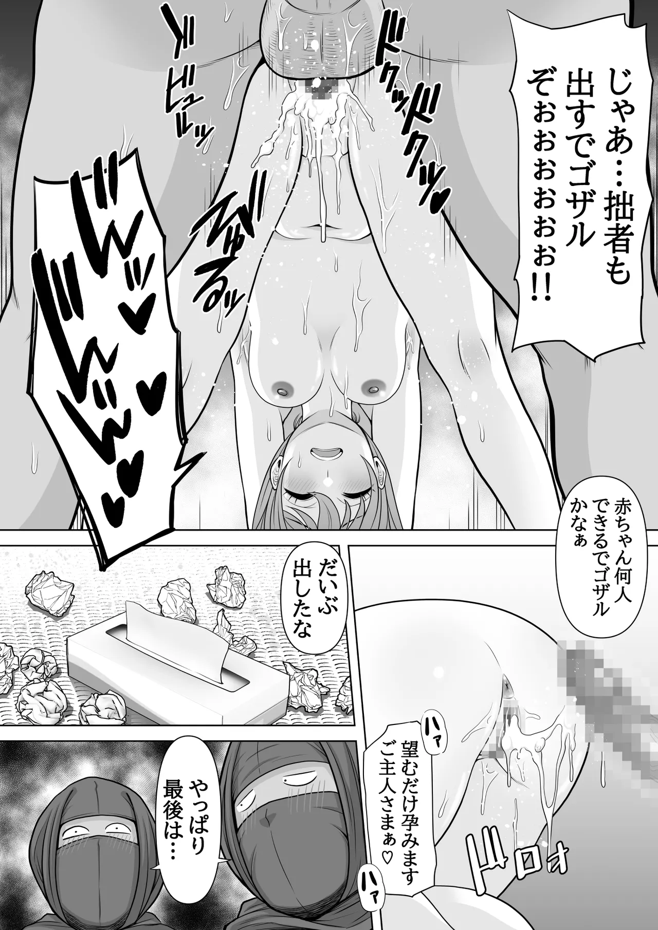 忍姦 ～現代忍者が忍術使ってハーレムSEX&分身の術で孕ませ大乱交～ - page52