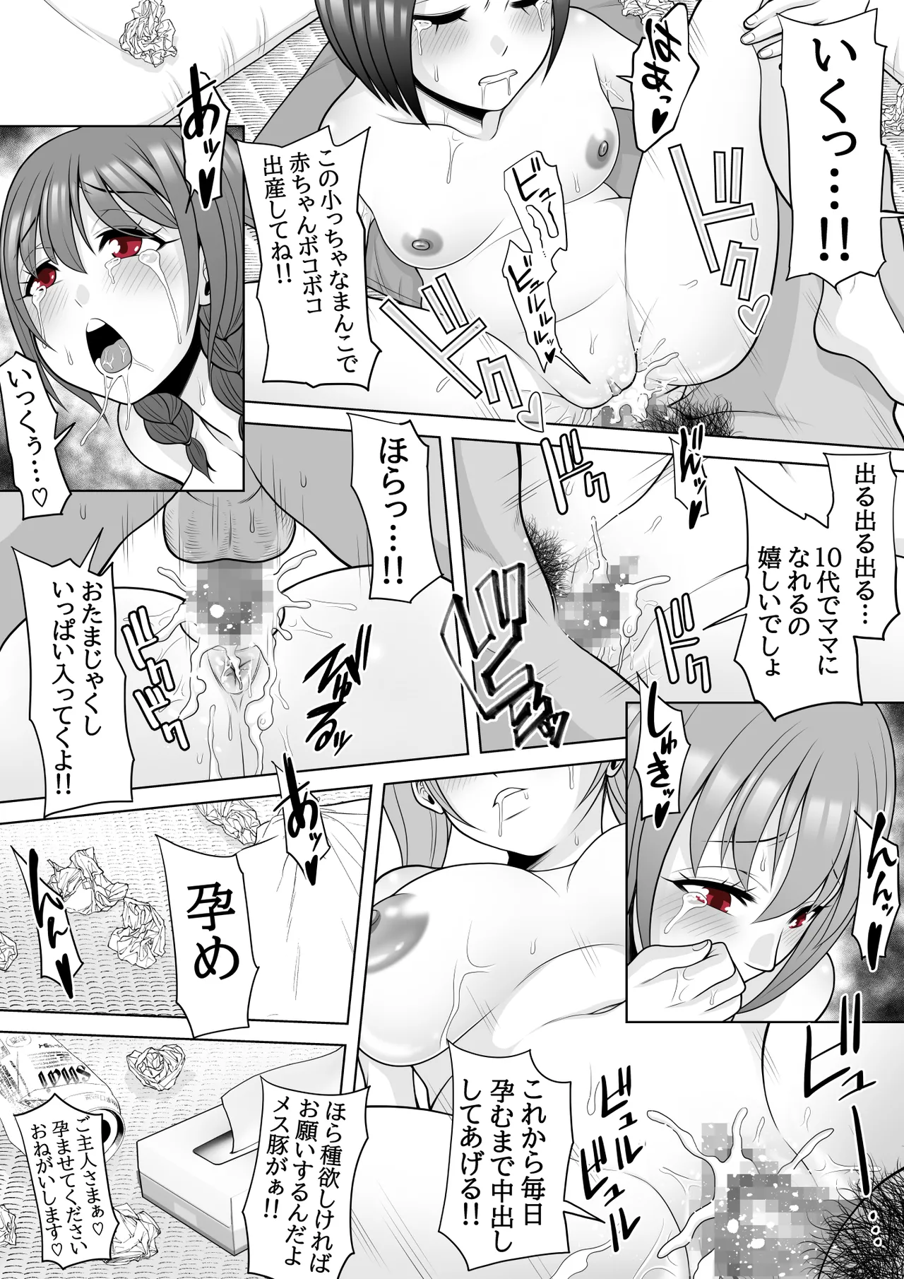 忍姦 ～現代忍者が忍術使ってハーレムSEX&分身の術で孕ませ大乱交～ - page58