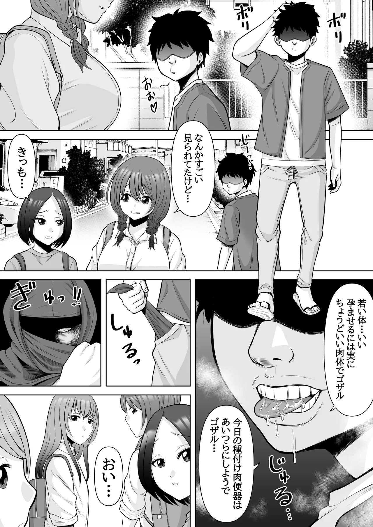 忍姦 ～現代忍者が忍術使ってハーレムSEX&分身の術で孕ませ大乱交～ - page6