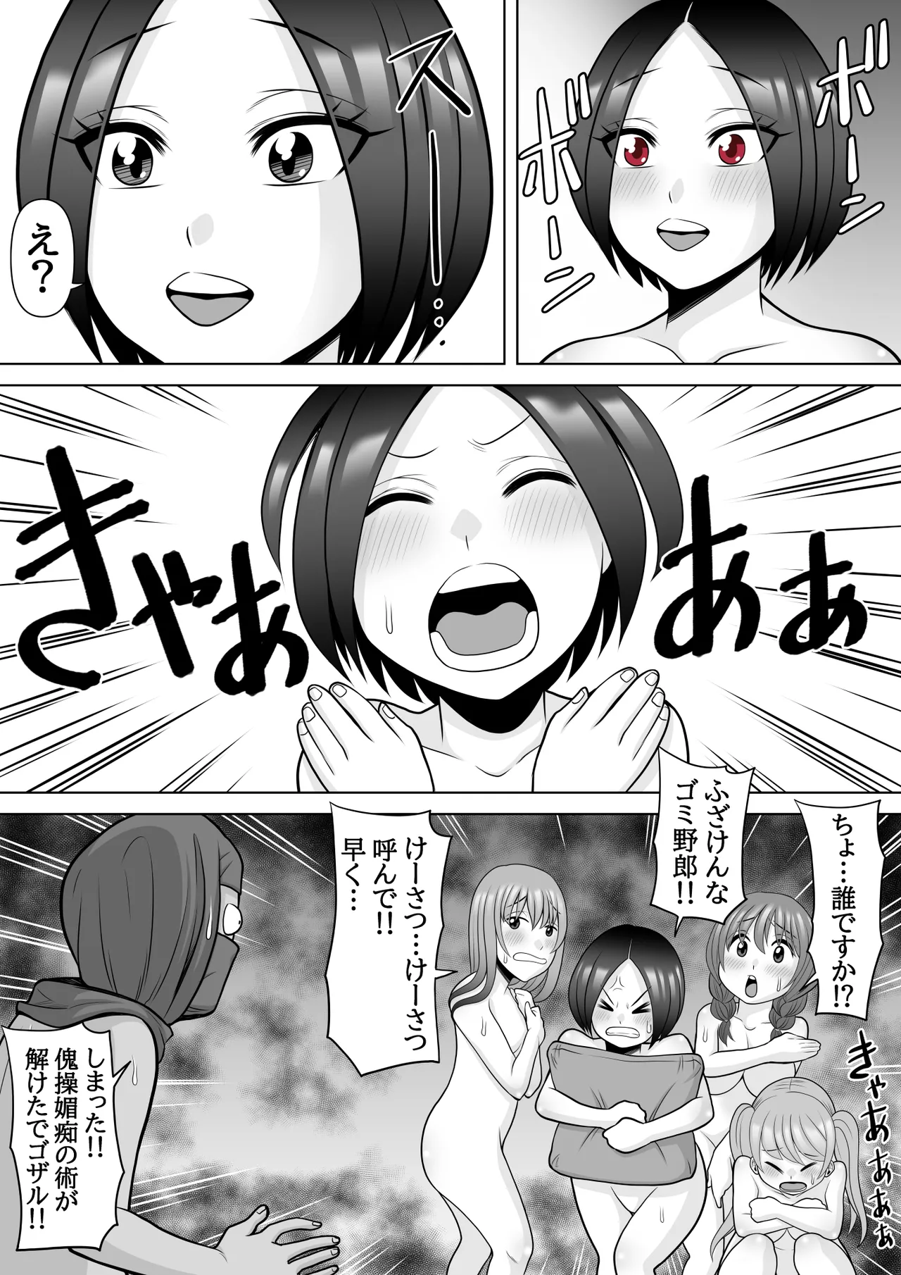 忍姦 ～現代忍者が忍術使ってハーレムSEX&分身の術で孕ませ大乱交～ - page65