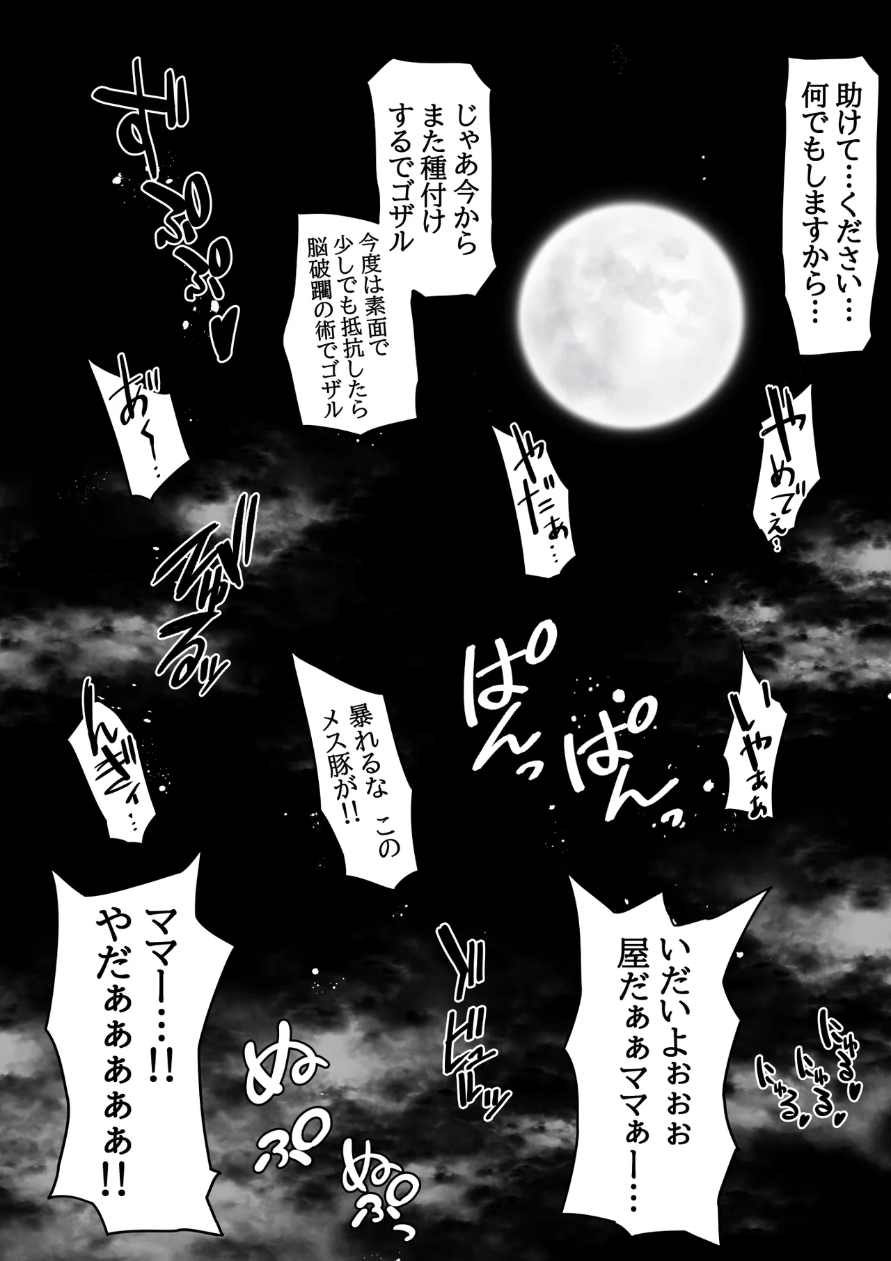 忍姦 ～現代忍者が忍術使ってハーレムSEX&分身の術で孕ませ大乱交～ - page69