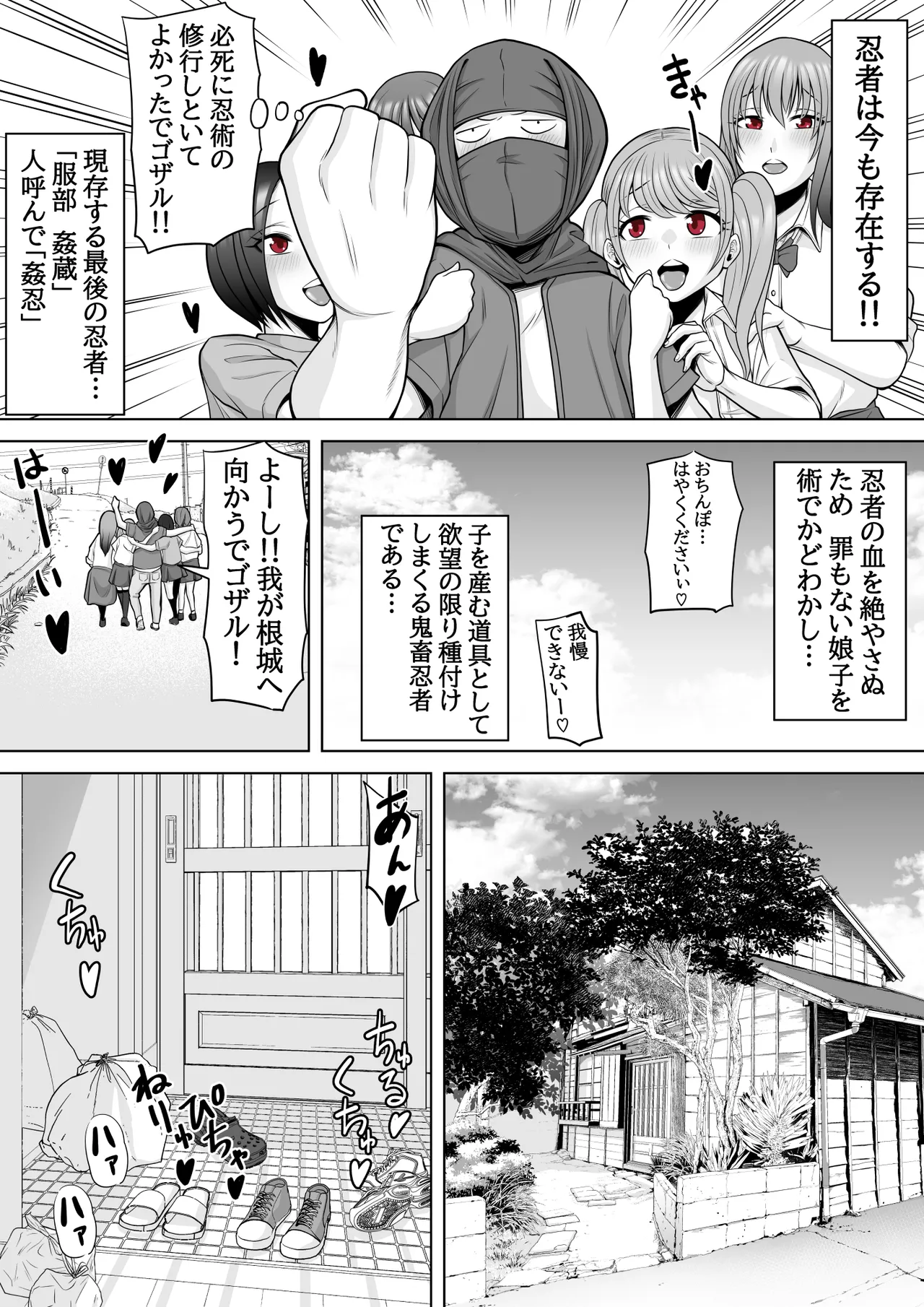 忍姦 ～現代忍者が忍術使ってハーレムSEX&分身の術で孕ませ大乱交～ - page9