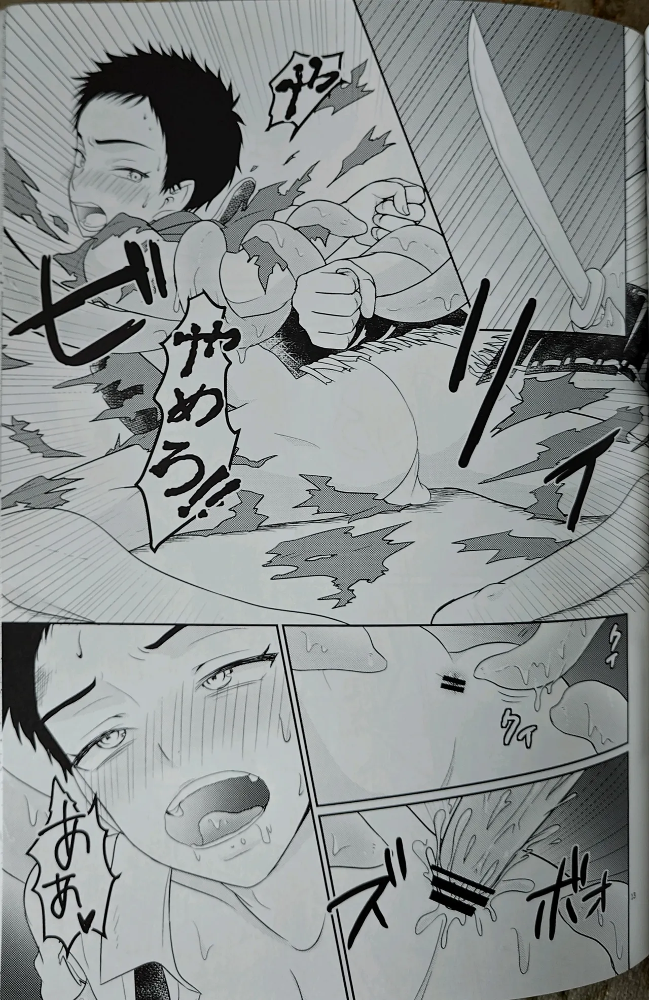 夜行道中 / 忍猫 / Lovely complex - page12