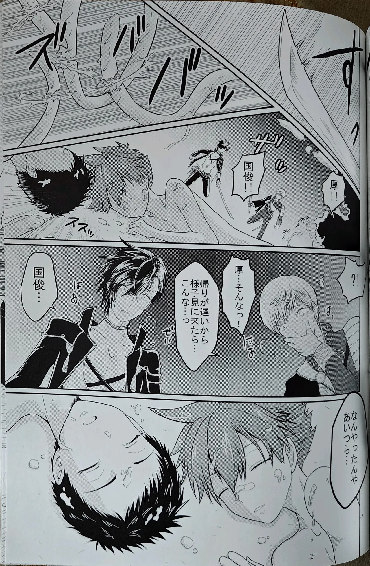 夜行道中 / 忍猫 / Lovely complex - page18