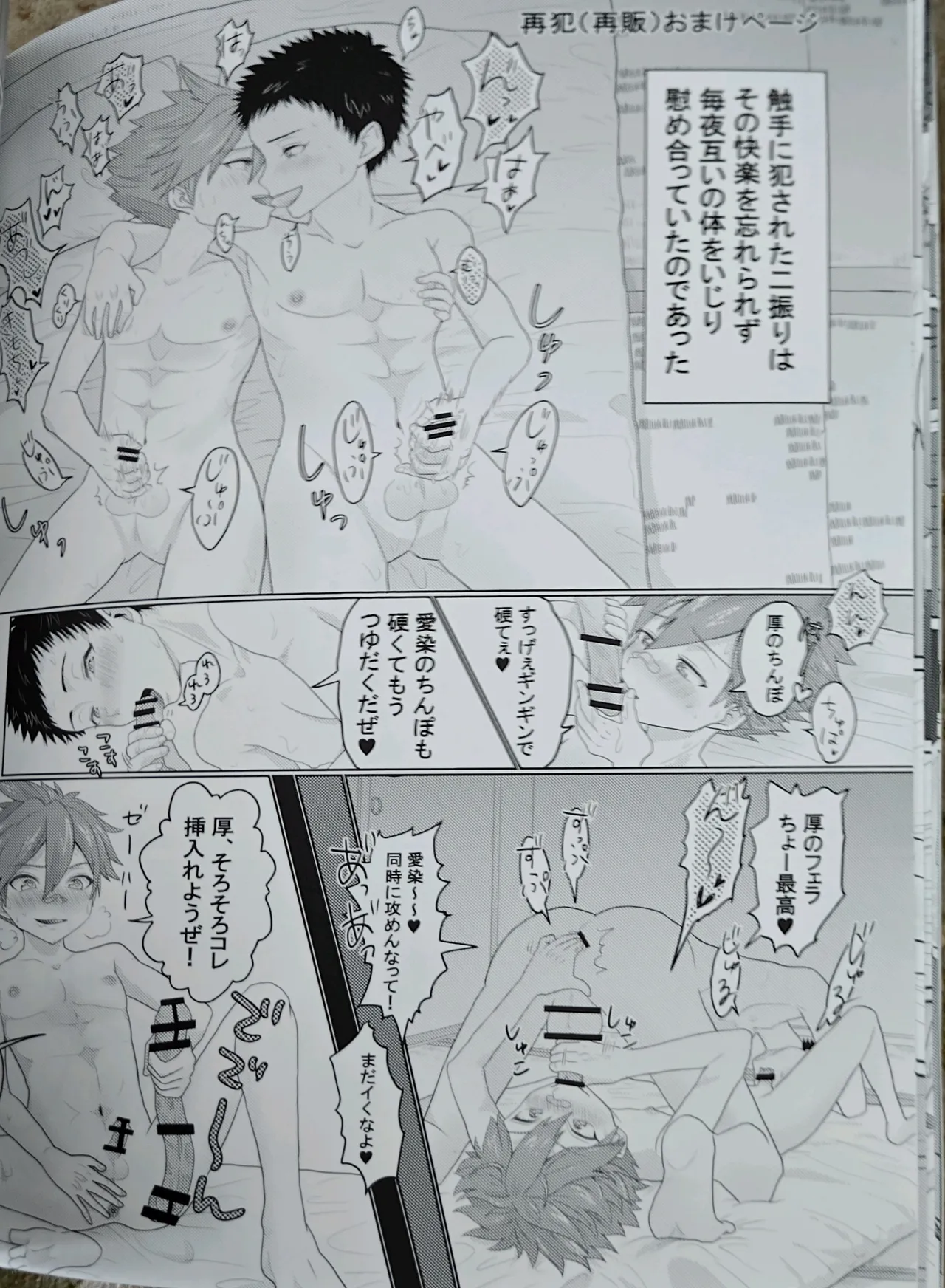 夜行道中 / 忍猫 / Lovely complex - page19