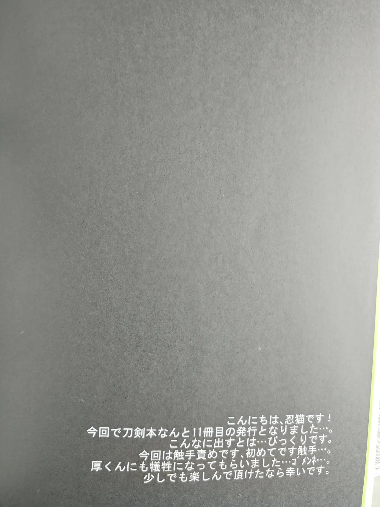 夜行道中 / 忍猫 / Lovely complex - page3