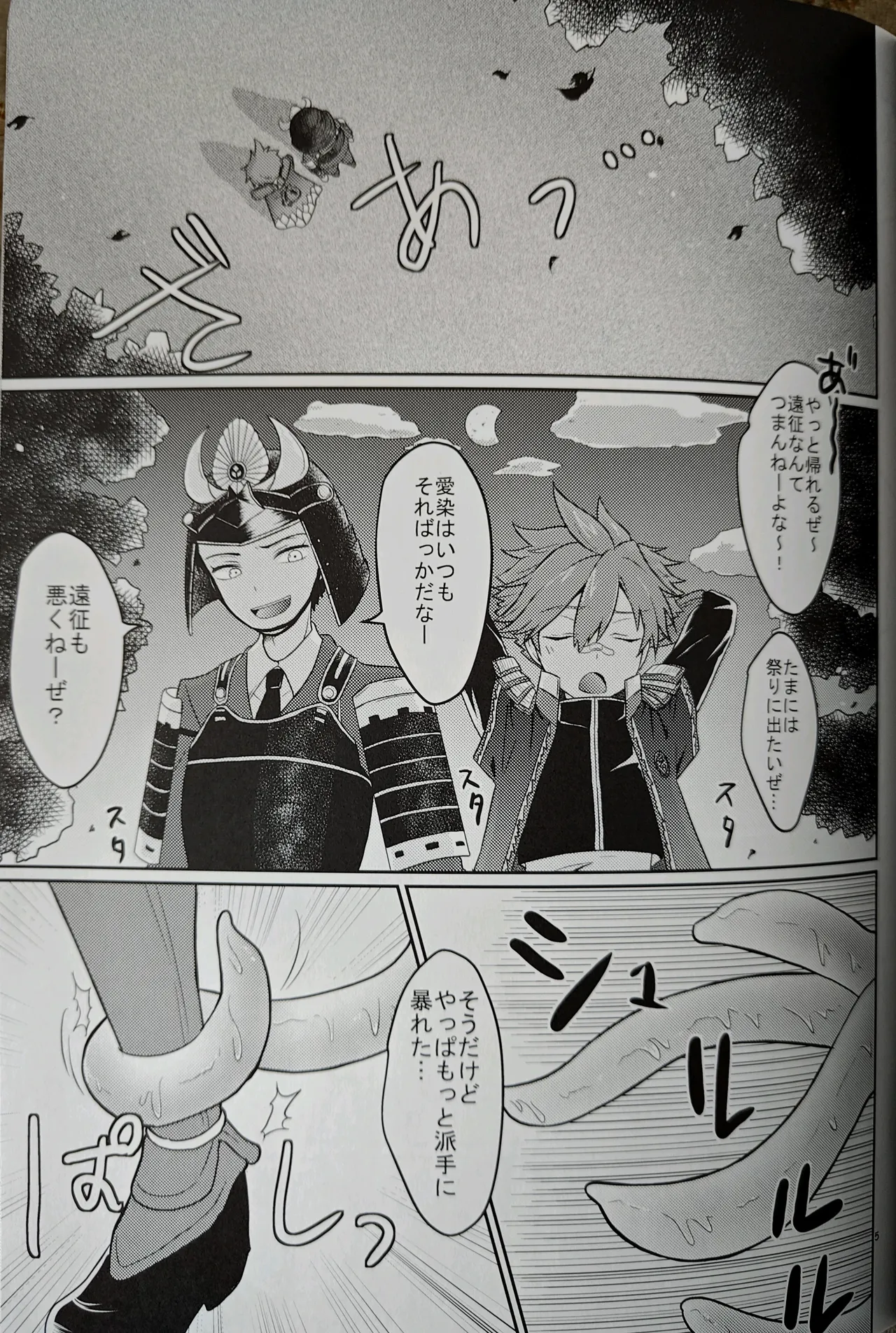夜行道中 / 忍猫 / Lovely complex - page4