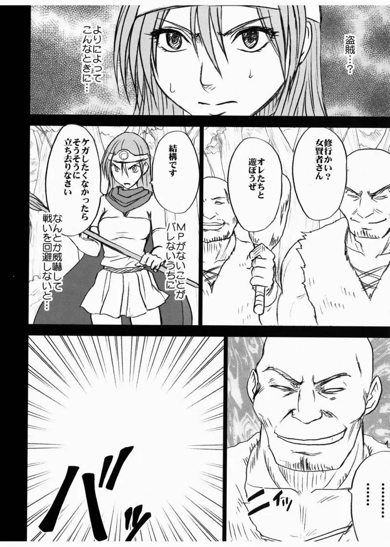 女賢者の油断 - page10