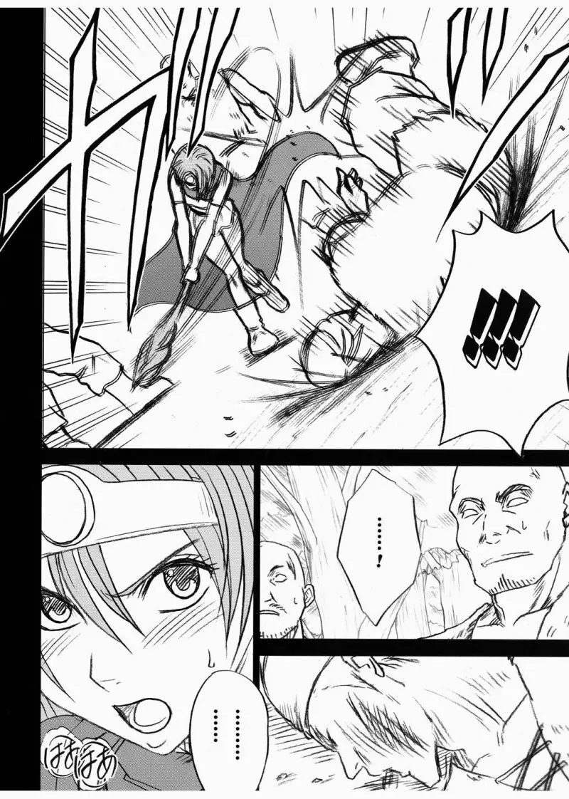 女賢者の油断 - page14