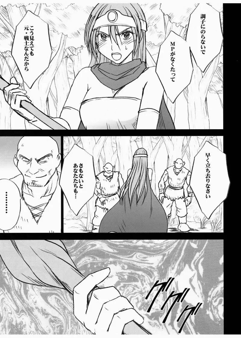 女賢者の油断 - page15
