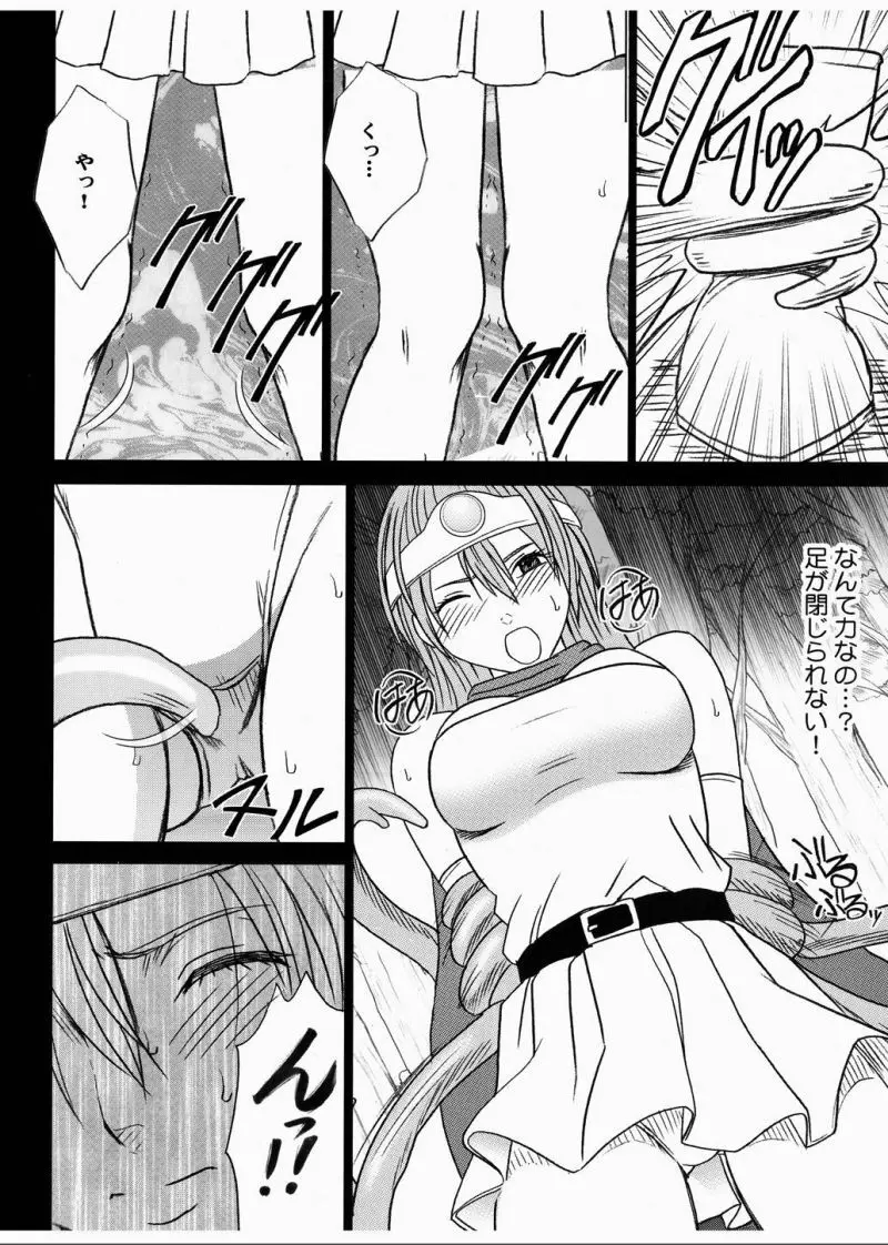 女賢者の油断 - page22