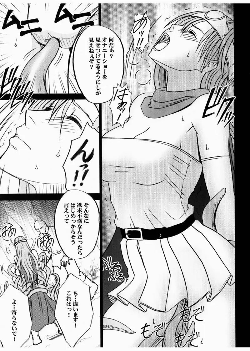 女賢者の油断 - page23