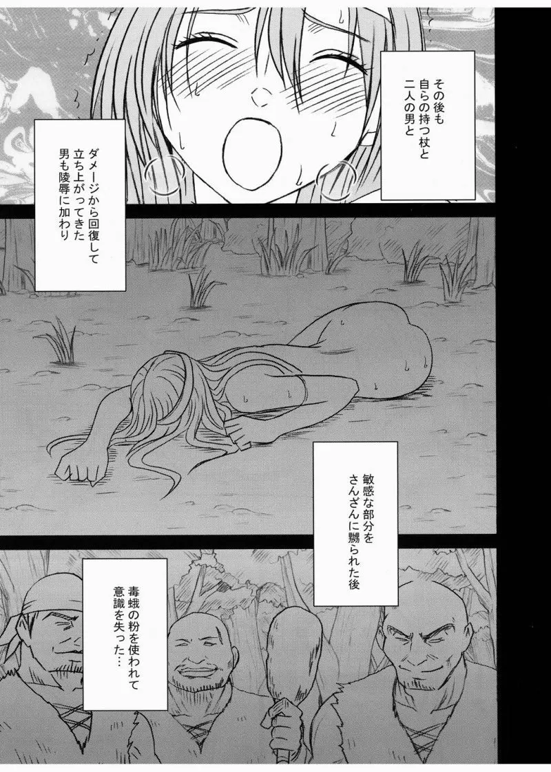 女賢者の油断 - page31