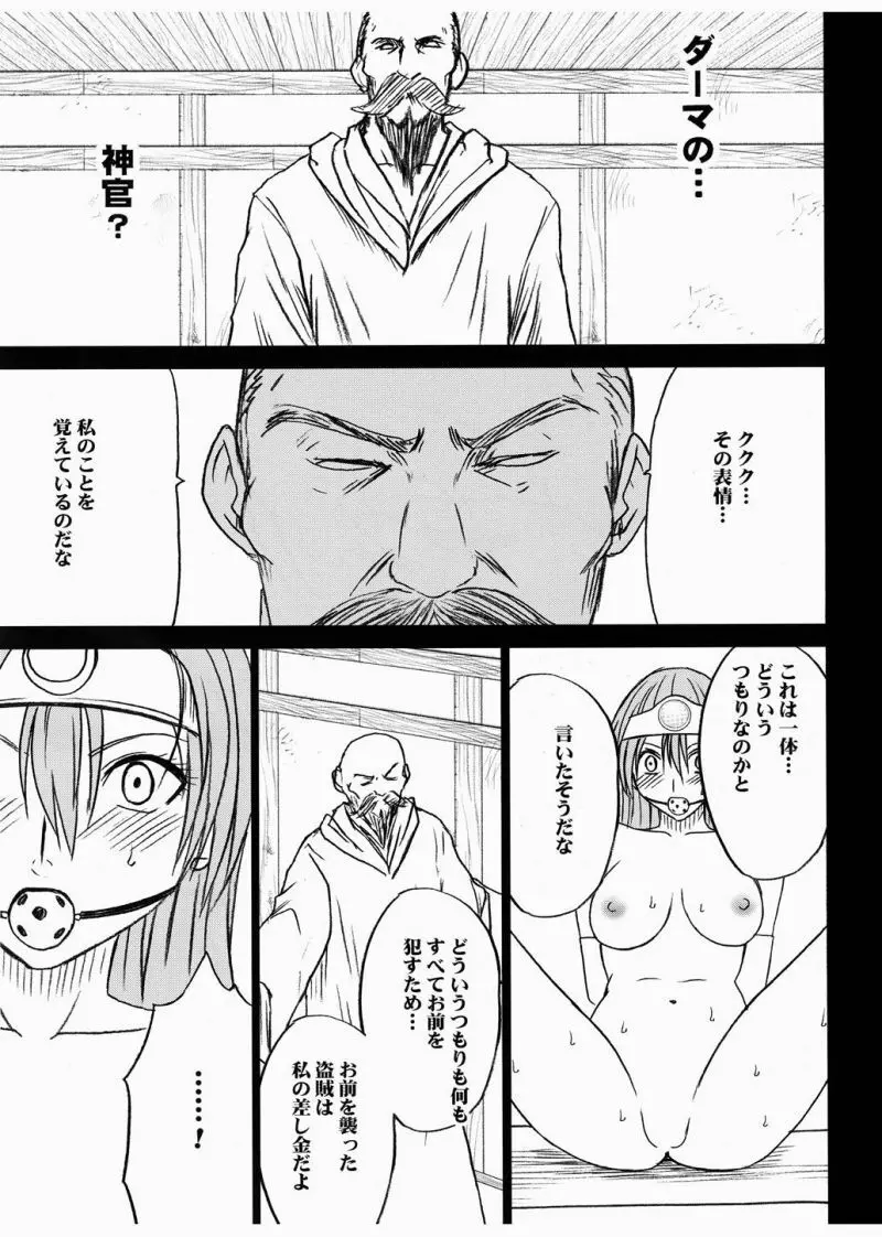 女賢者の油断 - page33