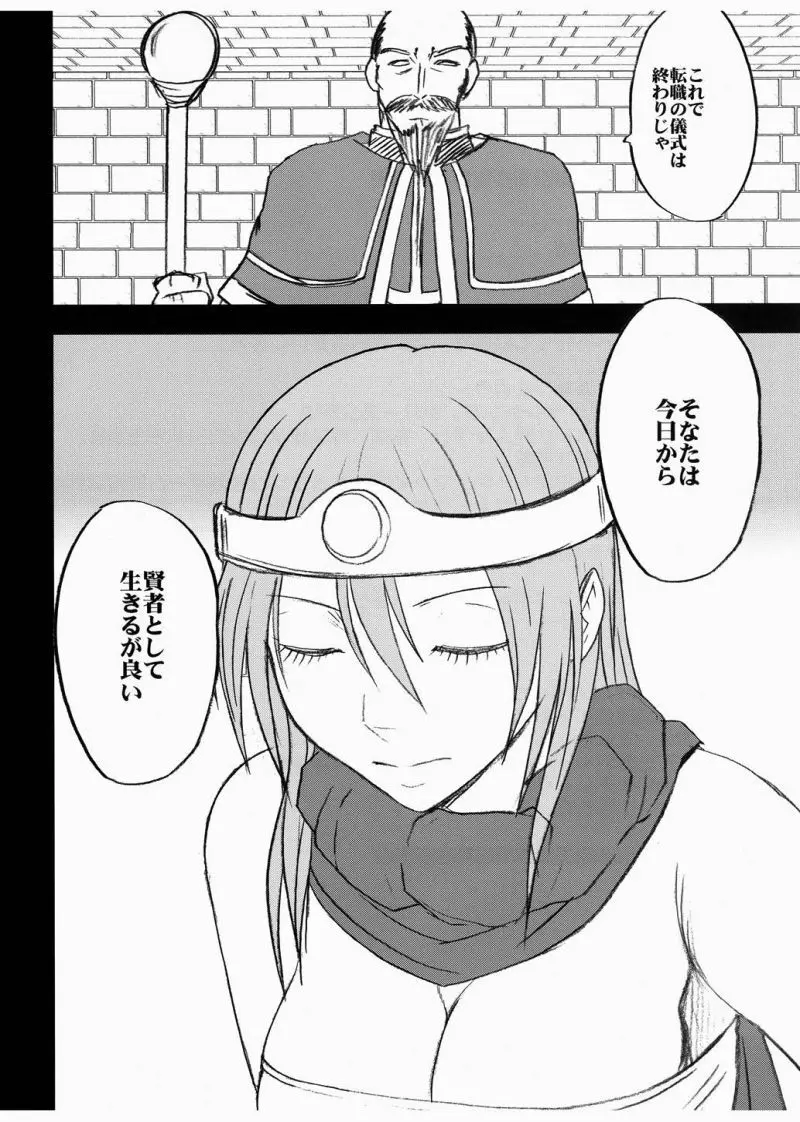 女賢者の油断 - page4