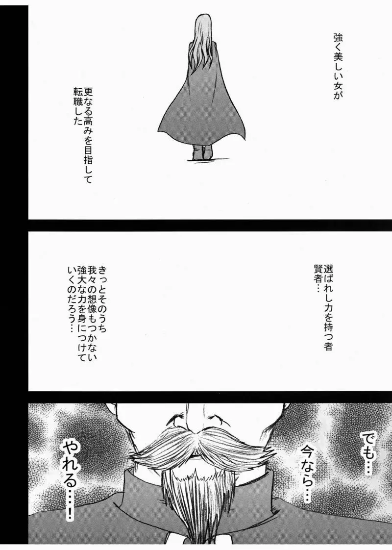 女賢者の油断 - page6