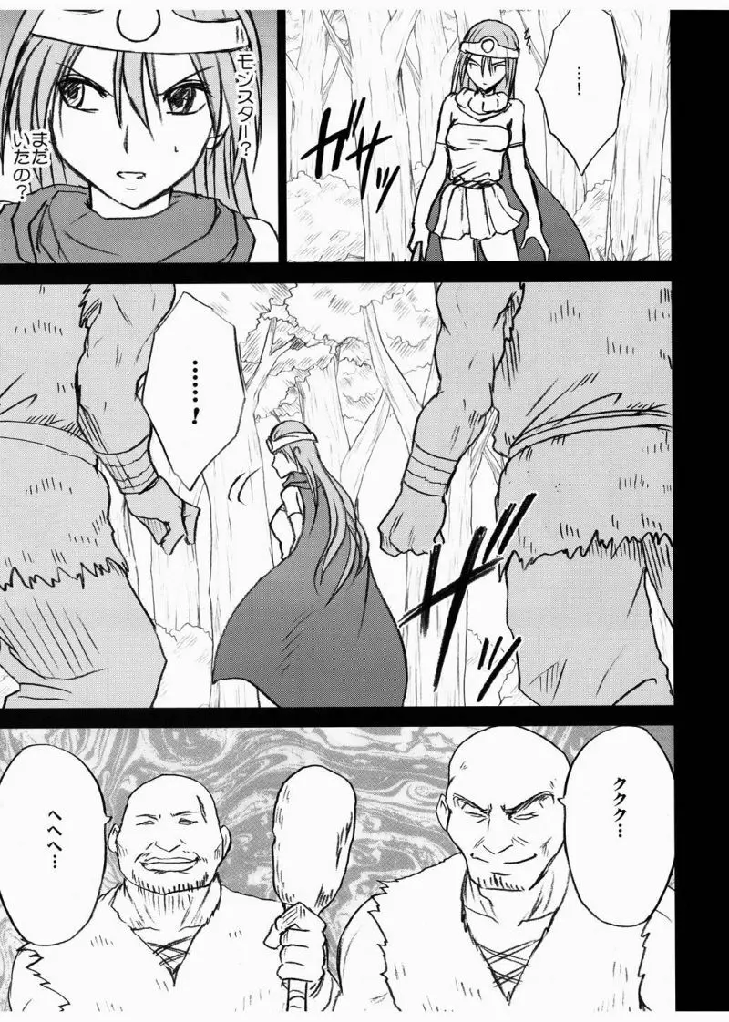 女賢者の油断 - page9