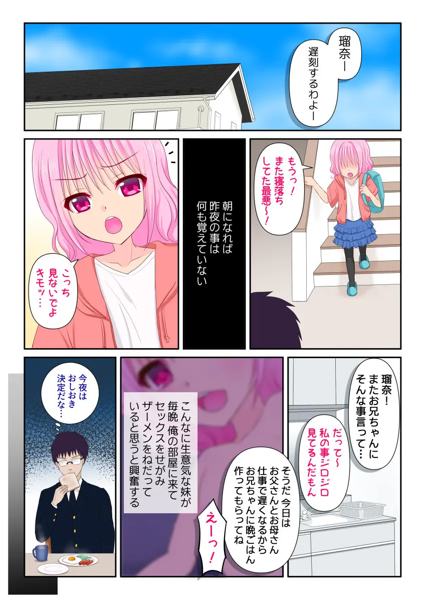 催○肉人形瑠奈 - page14