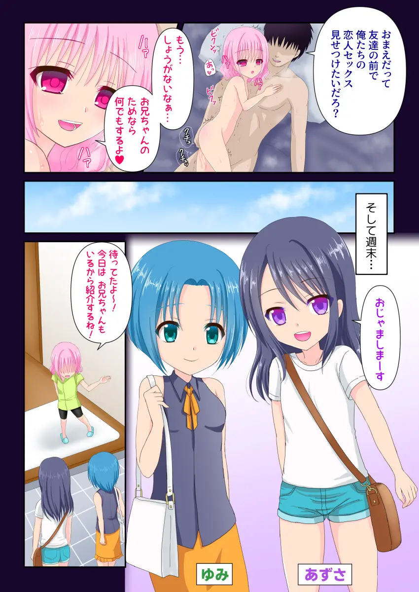 催○肉人形瑠奈 - page18