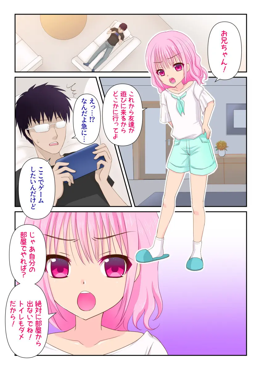 催○肉人形瑠奈 - page2