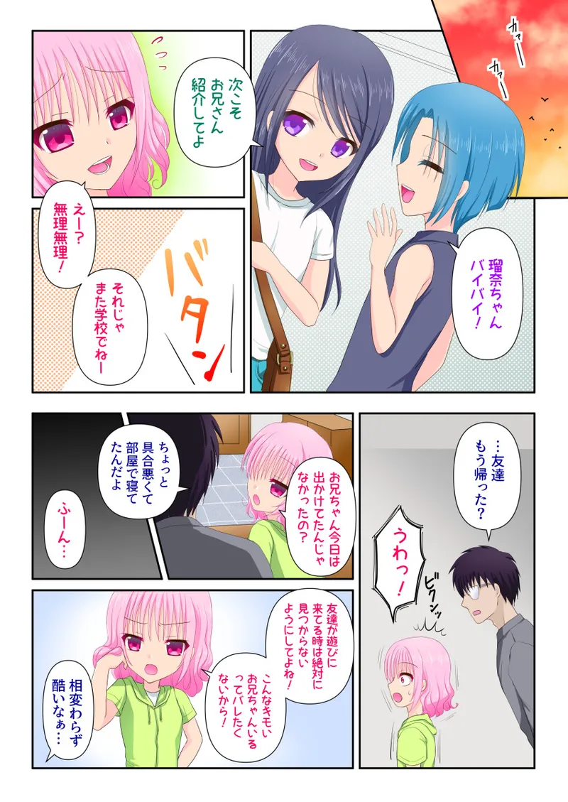 催○肉人形瑠奈 - page25
