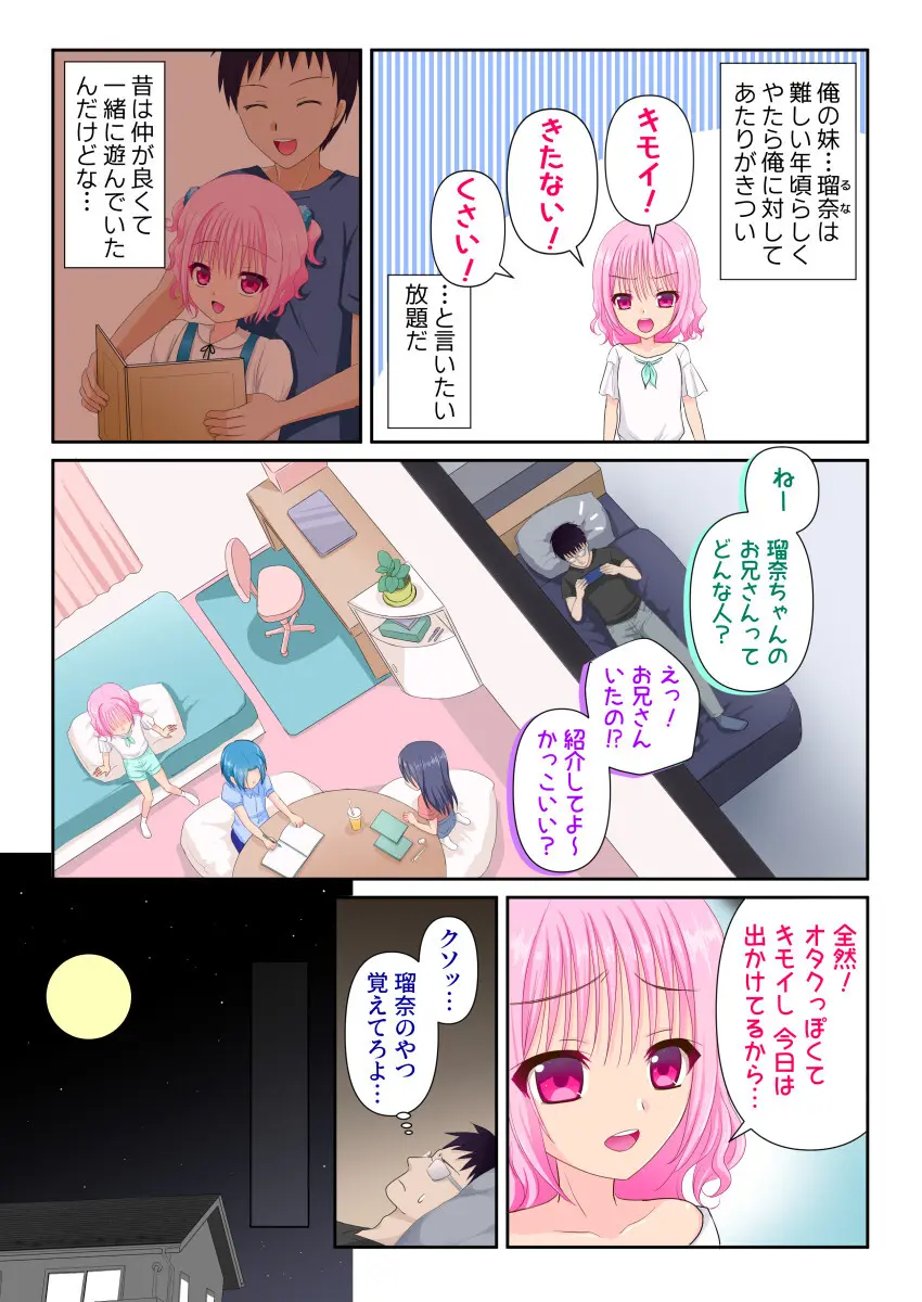 催○肉人形瑠奈 - page3