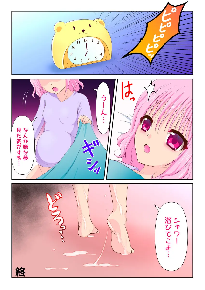 催○肉人形瑠奈 - page35