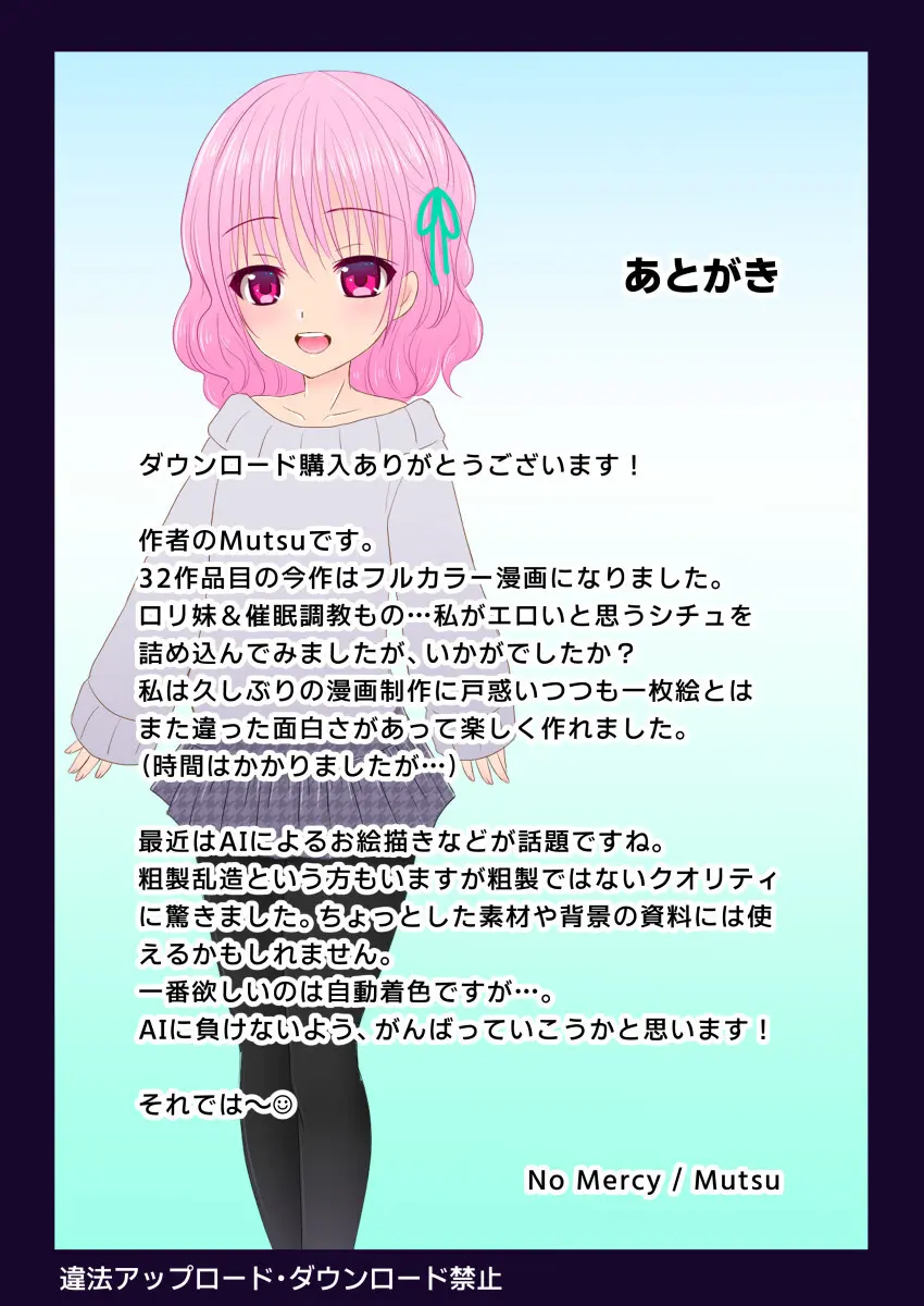 催○肉人形瑠奈 - page36