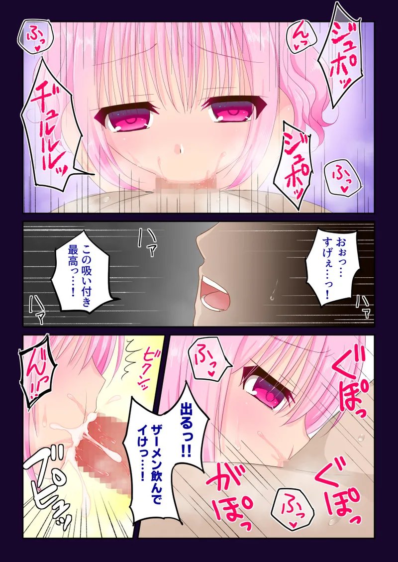 催○肉人形瑠奈 - page8