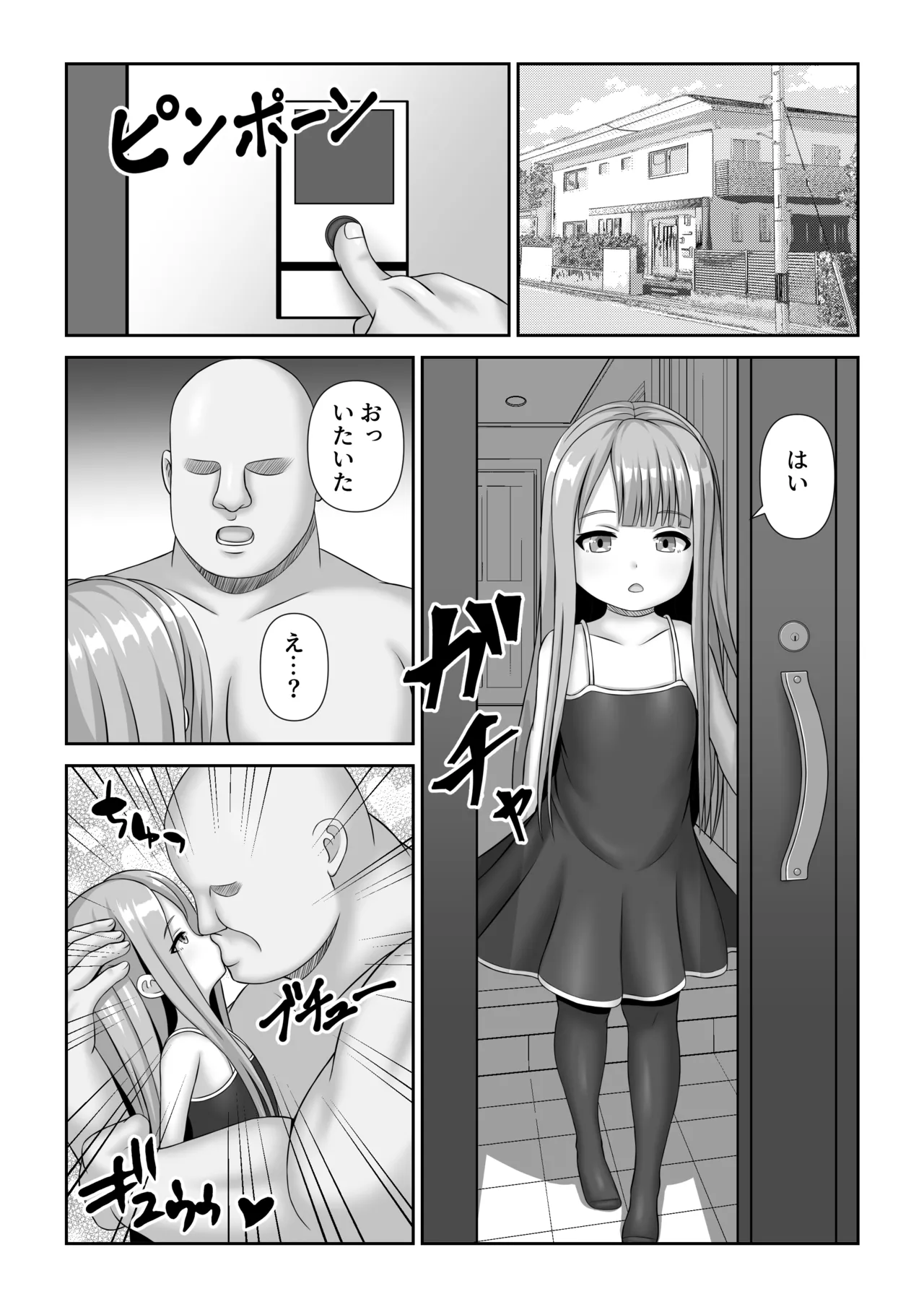 バトルファックシティへようこそ! - page13
