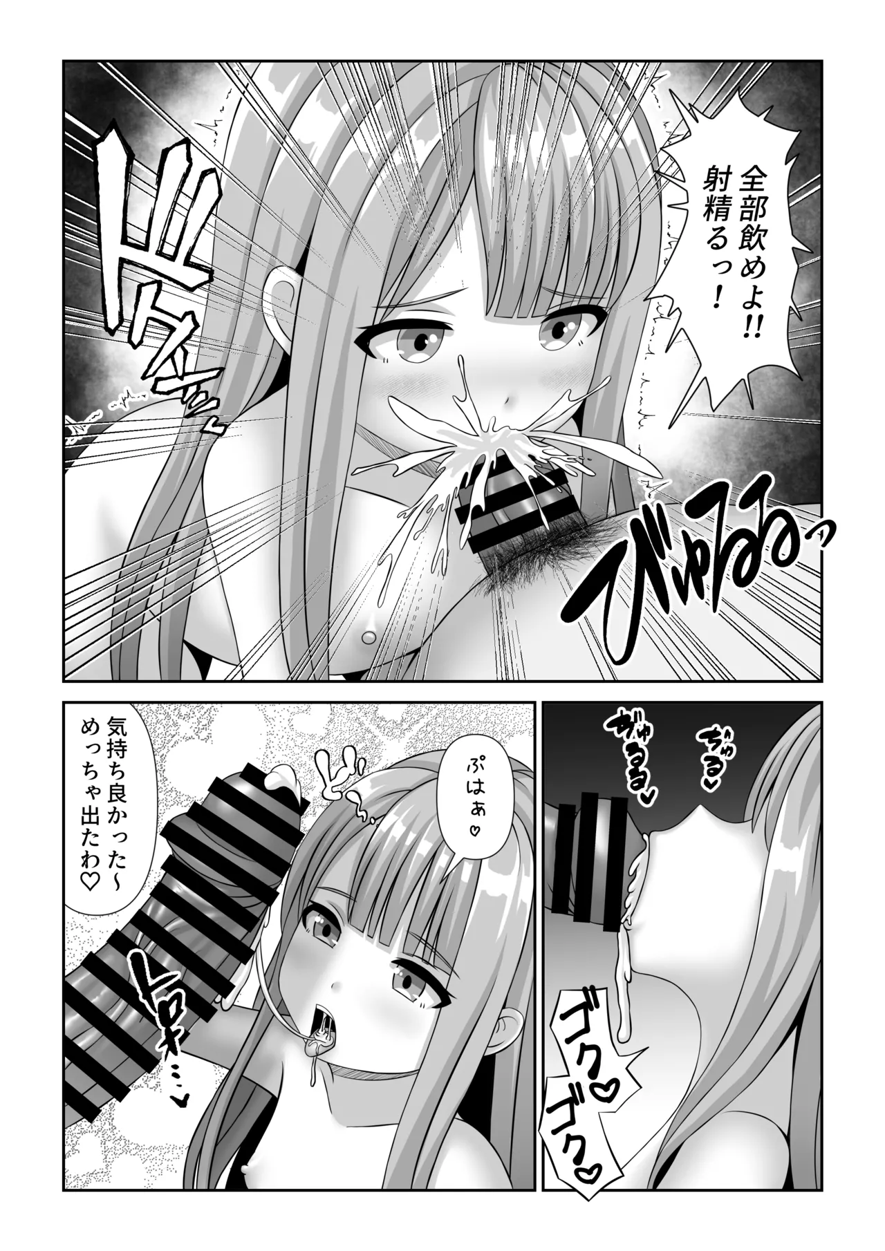 バトルファックシティへようこそ! - page16
