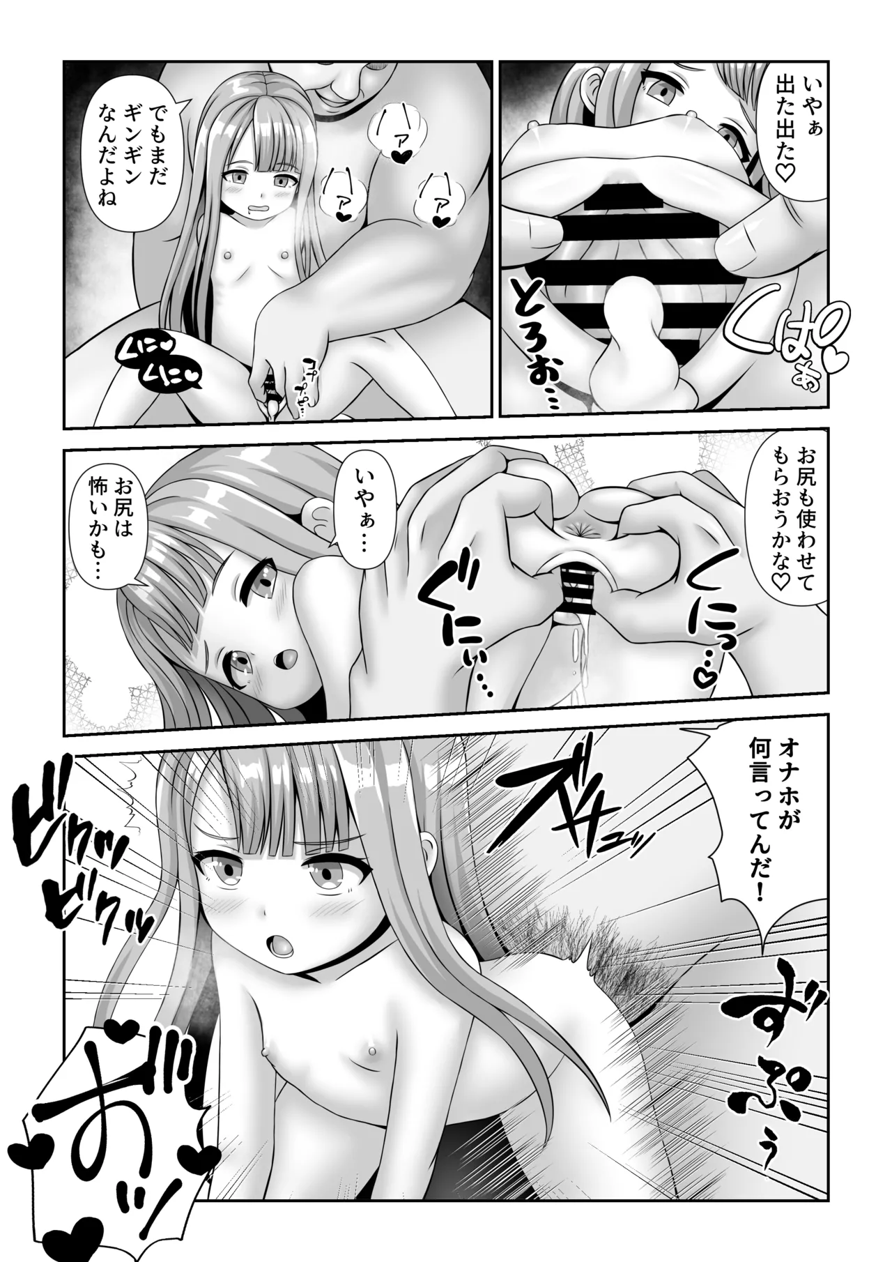 バトルファックシティへようこそ! - page20