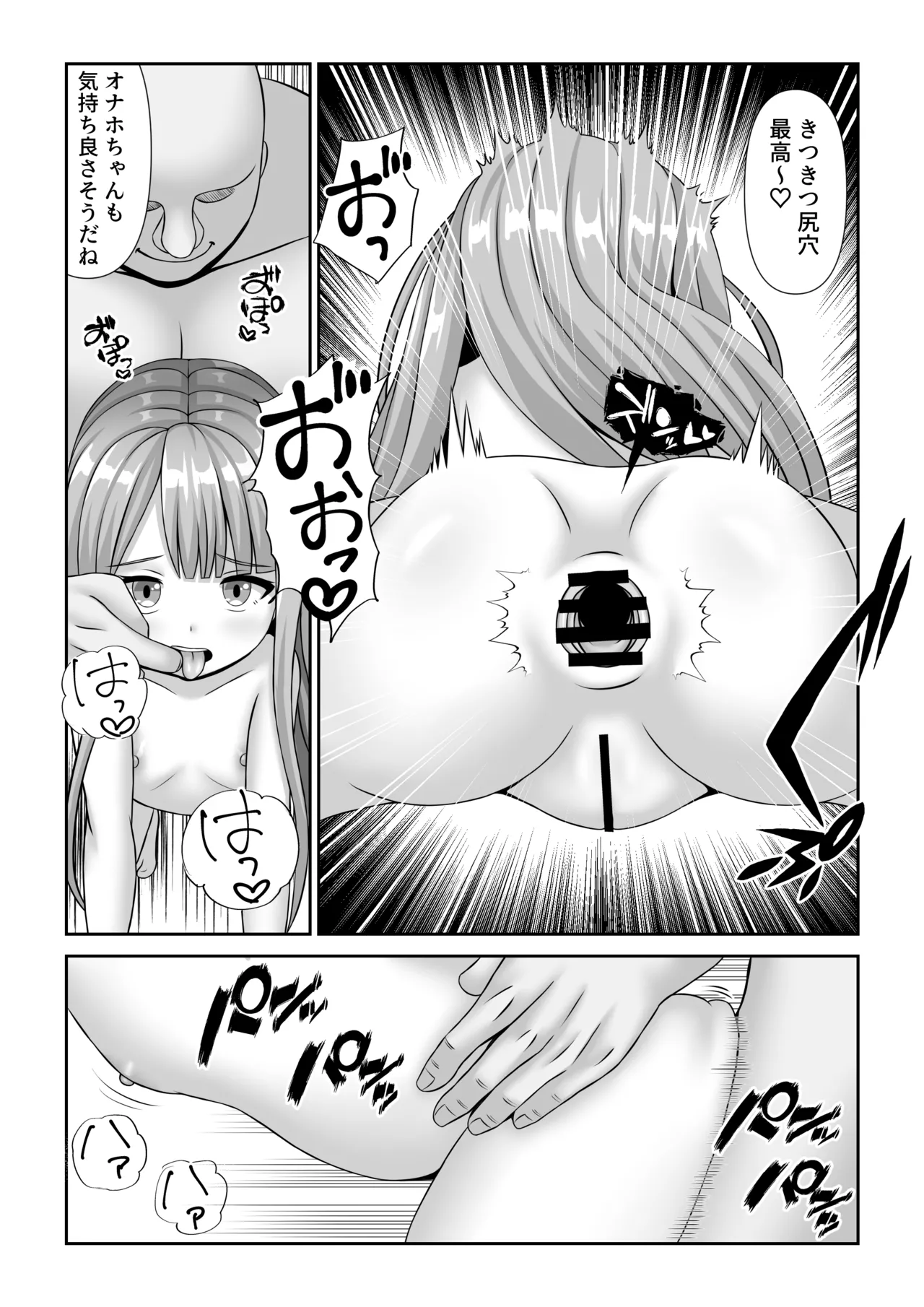 バトルファックシティへようこそ! - page21
