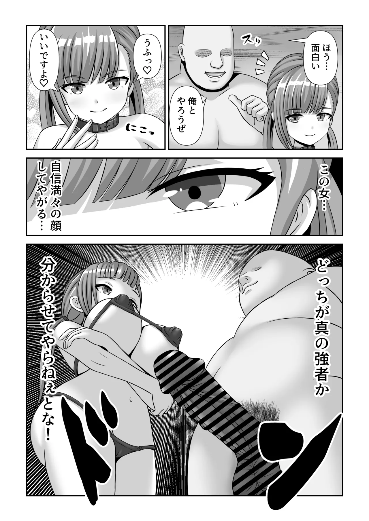 バトルファックシティへようこそ! - page25